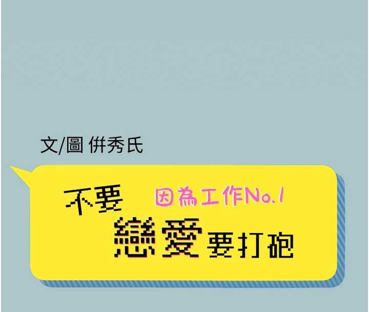 不要恋爱要打炮第35話-差點沒把持住