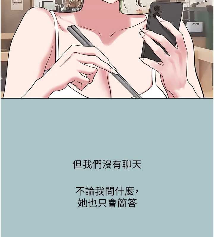 不要恋爱要打炮第35話-差點沒把持住