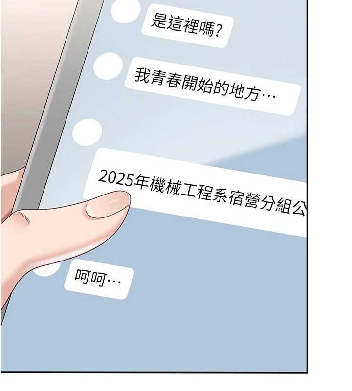 倒追游戏第42話-塞著跳蛋去參加宿營