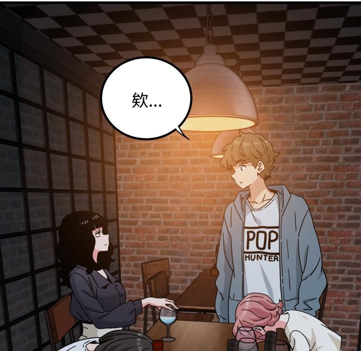 发小碰不得第110話