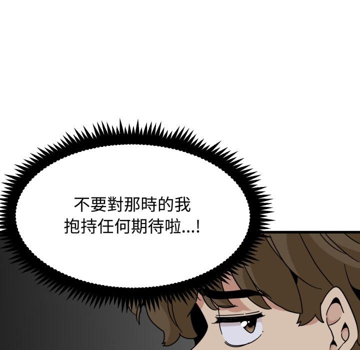 发小碰不得第110話