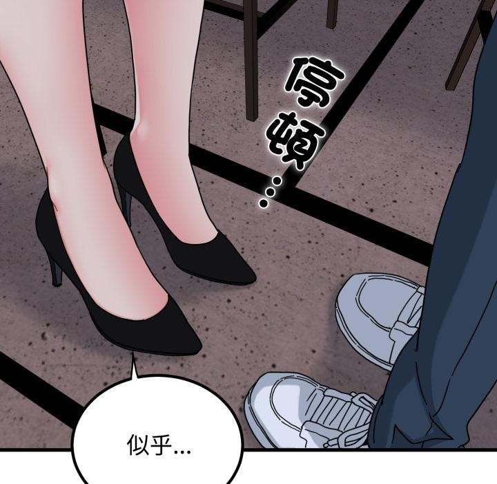 发小碰不得第110話