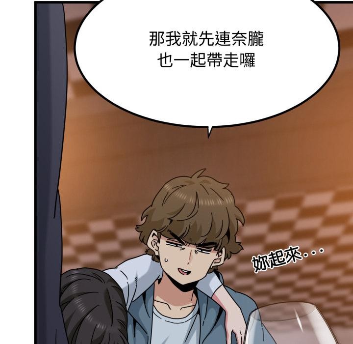 发小碰不得第110話