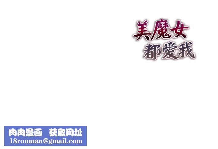 美魔女都爱我第21話