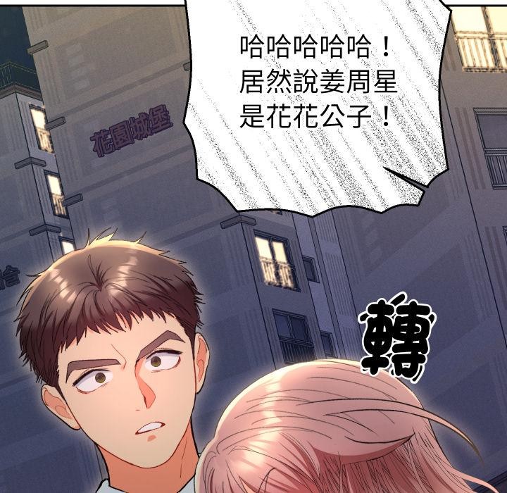 她们教会我的事第24話