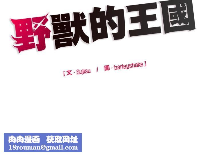 野兽的王国第15話