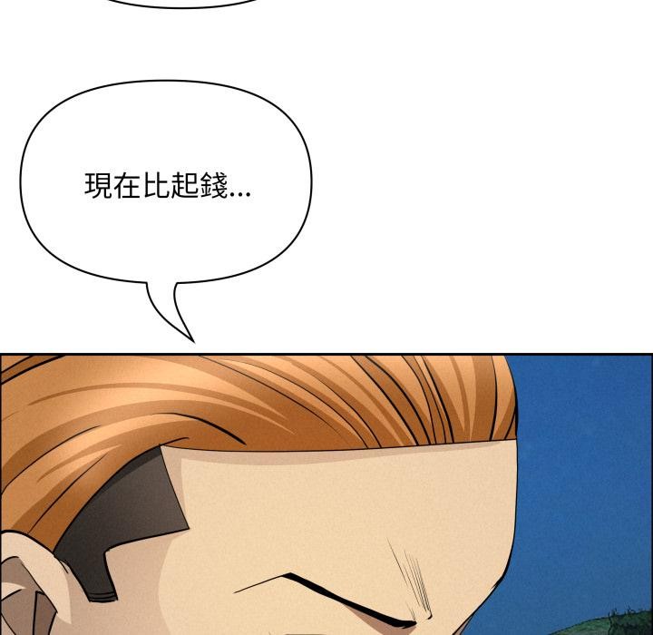 贵妇的专属保镳第57話