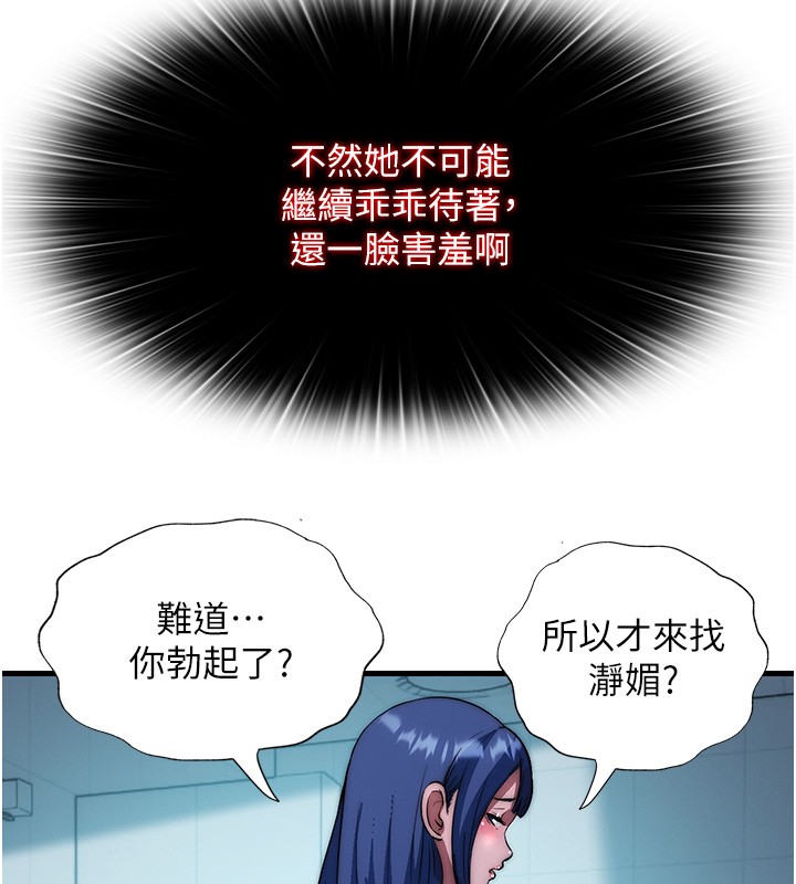 民宿精营中第52話-被癡漢盯上的瀞媚