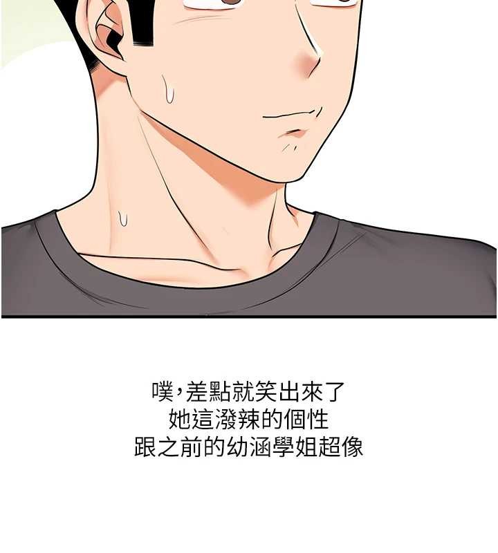 玩轉學姊第101話-拜託你去勾引我姐!!!