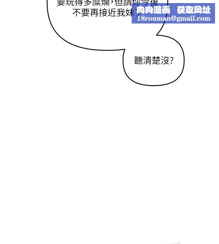 玩转学姊第101話-拜託你去勾引我姐!!!