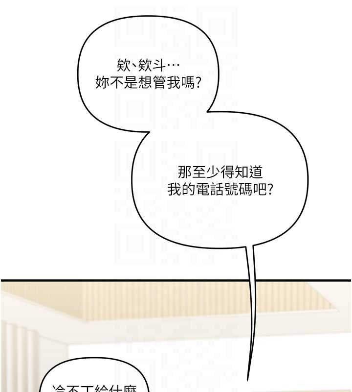 玩轉學姊第101話-拜託你去勾引我姐!!!