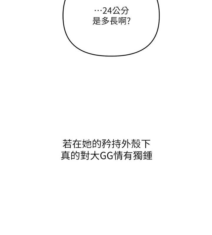 玩轉學姊第101話-拜託你去勾引我姐!!!