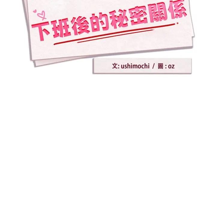 下班后的例行恋爱第98話