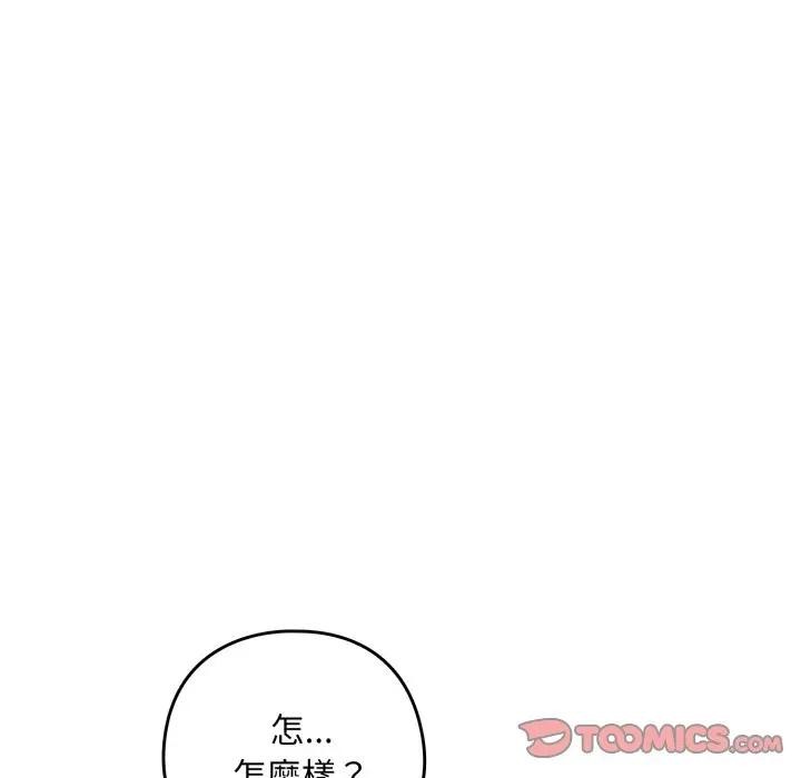 下班后的例行恋爱第98話