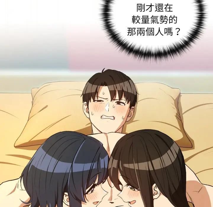 下班后的例行恋爱第98話