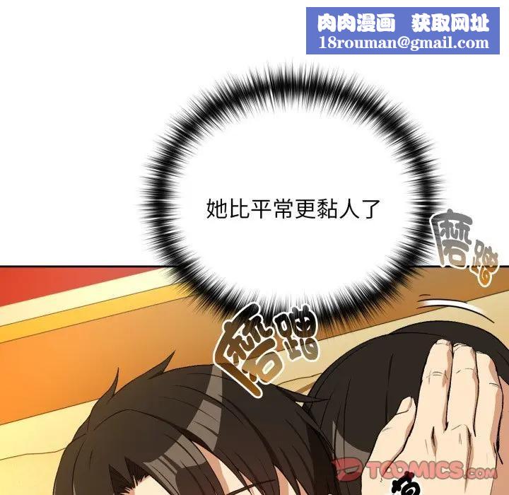 下班后的例行恋爱第98話