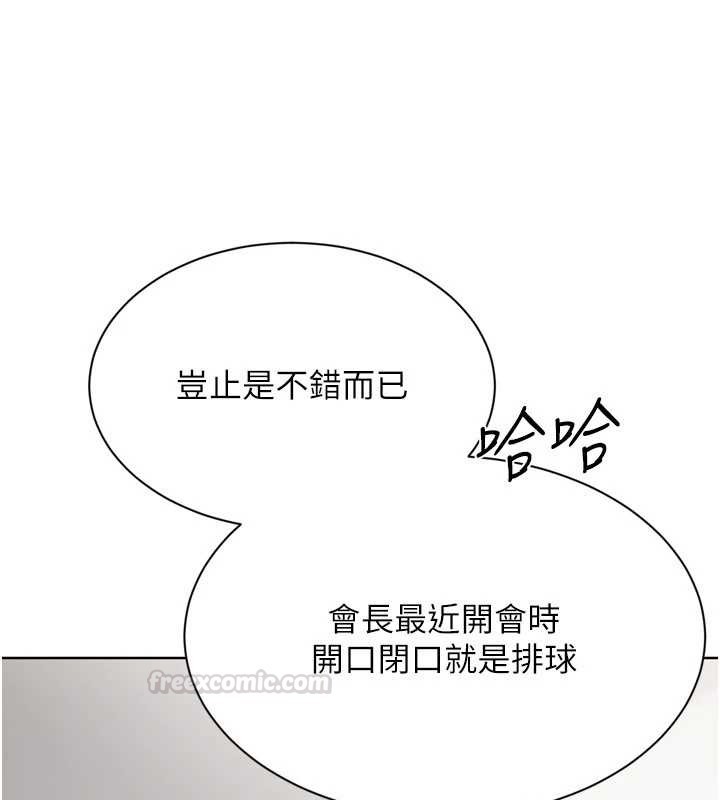 Setup!排球少女第89話-渴望被撲倒的女人們
