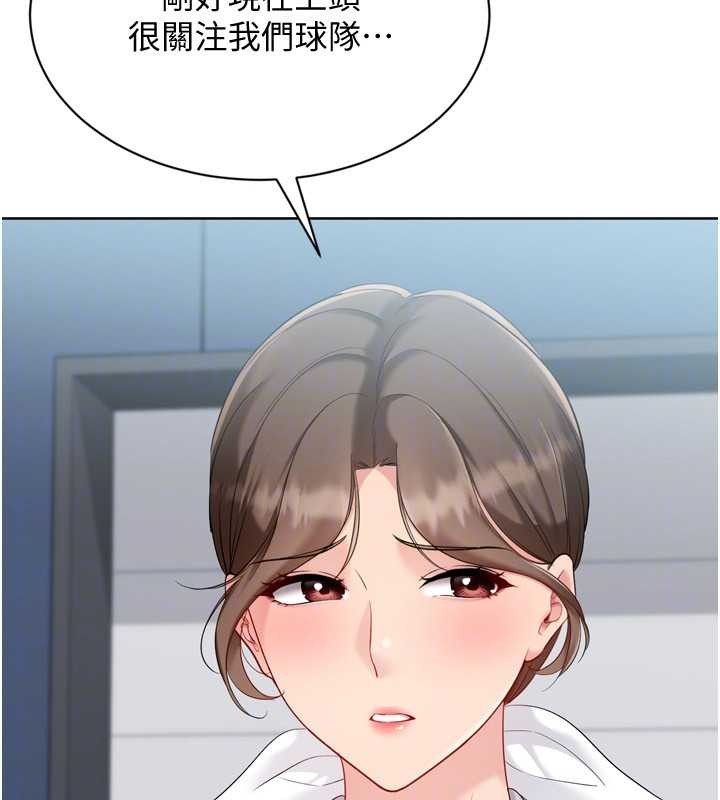 Setup!排球少女第89話-渴望被撲倒的女人們