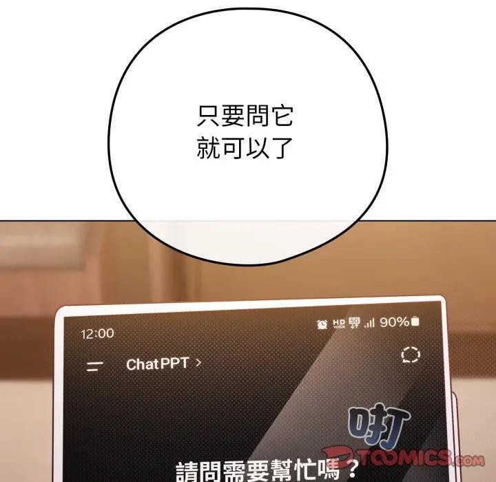 恋上年上的她第50話