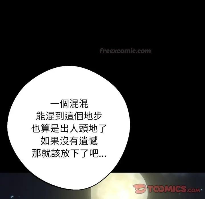 黑道X上班族第51話