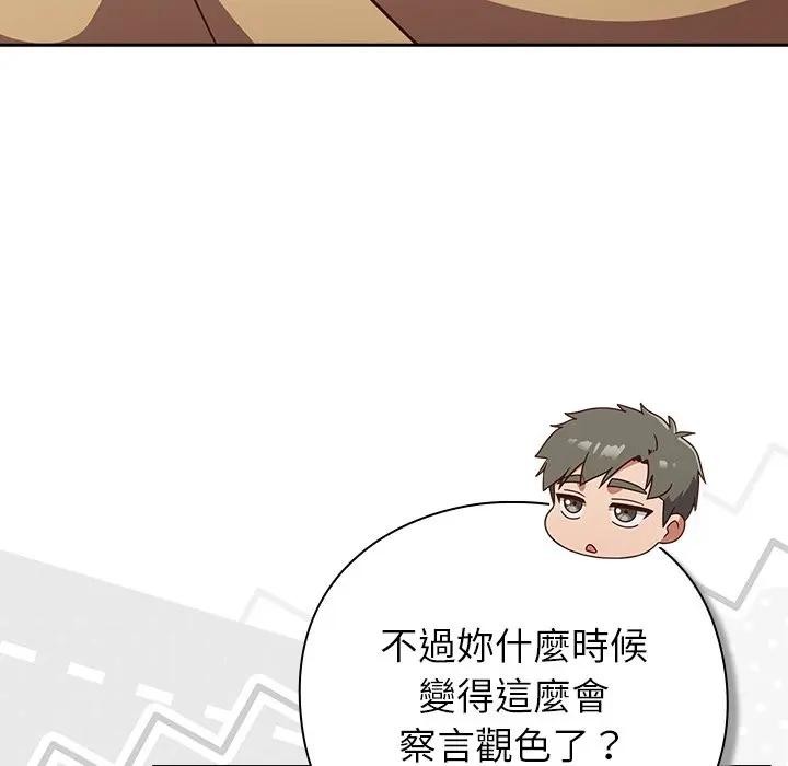 摸鱼生存指南第41話