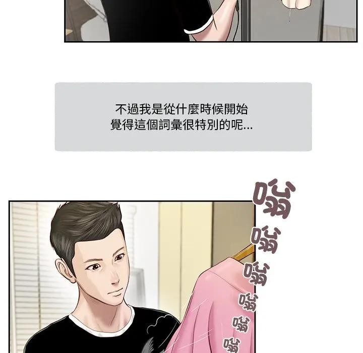 我的初体验第2話