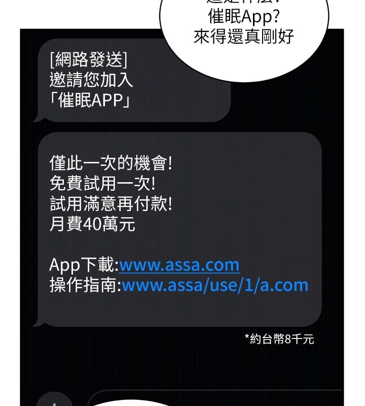 催眠偷心计第1话-数到3，妳被我催眠了!