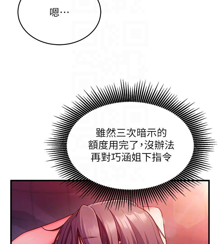 催眠偷心计第7话-我的「性」灵导师