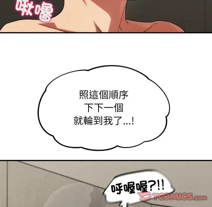 危险同学会第109話