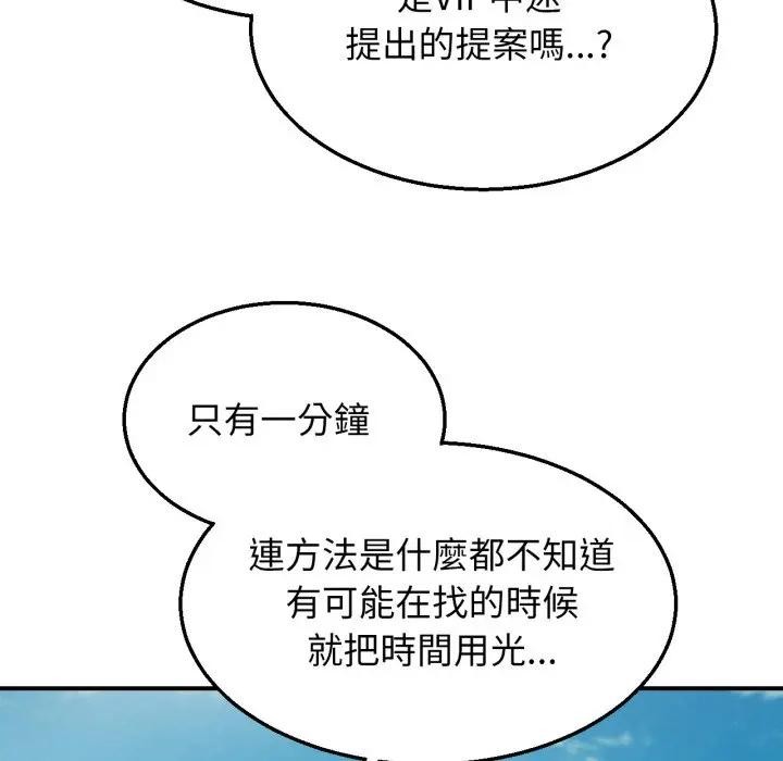危险同学会第109話