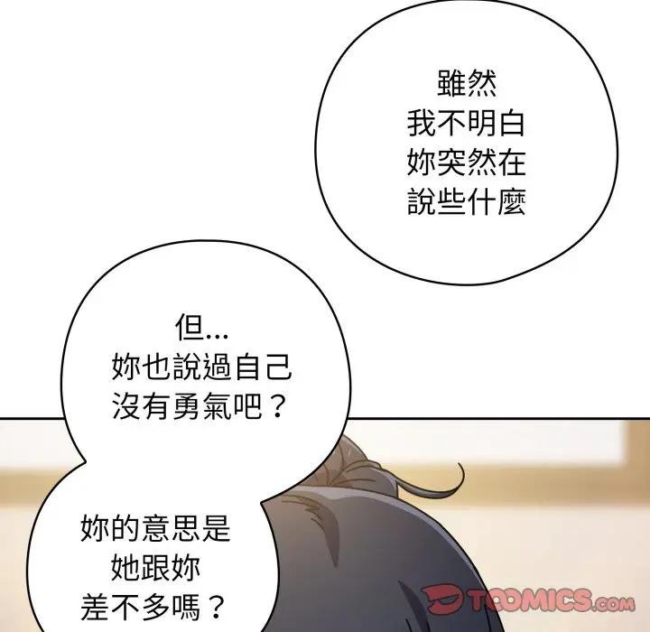 调教开关：第二季第29話