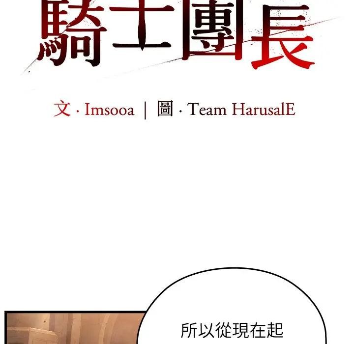 异世界骑士团长第60話