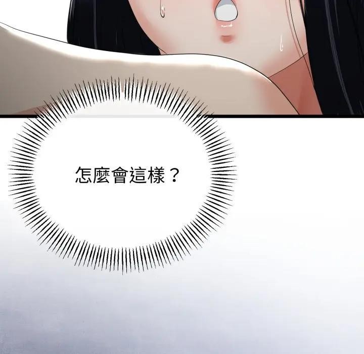 与初恋的以外同居第58話