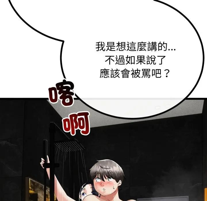 与初恋的以外同居第58話