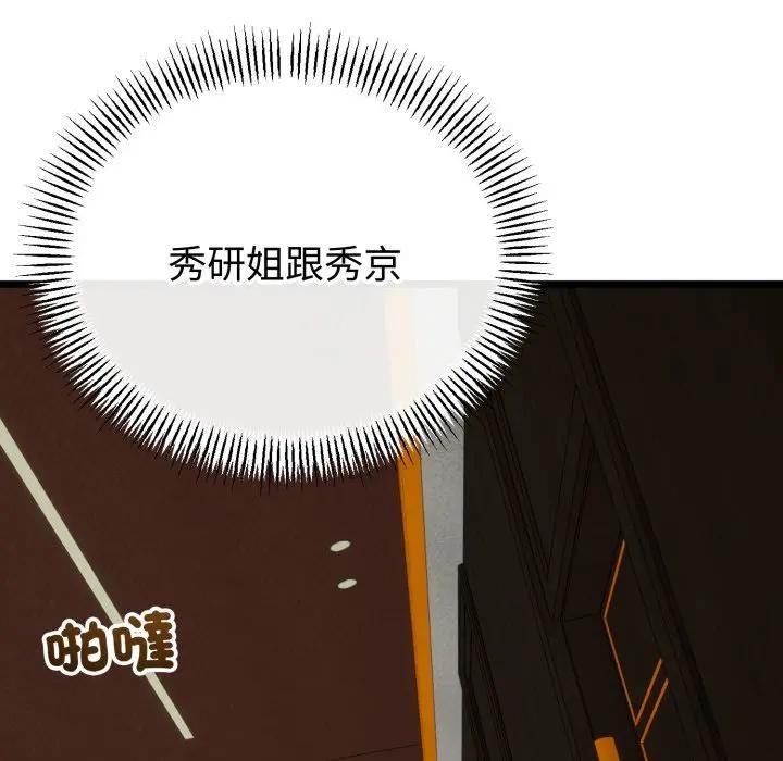 與初戀的以外同居第58話