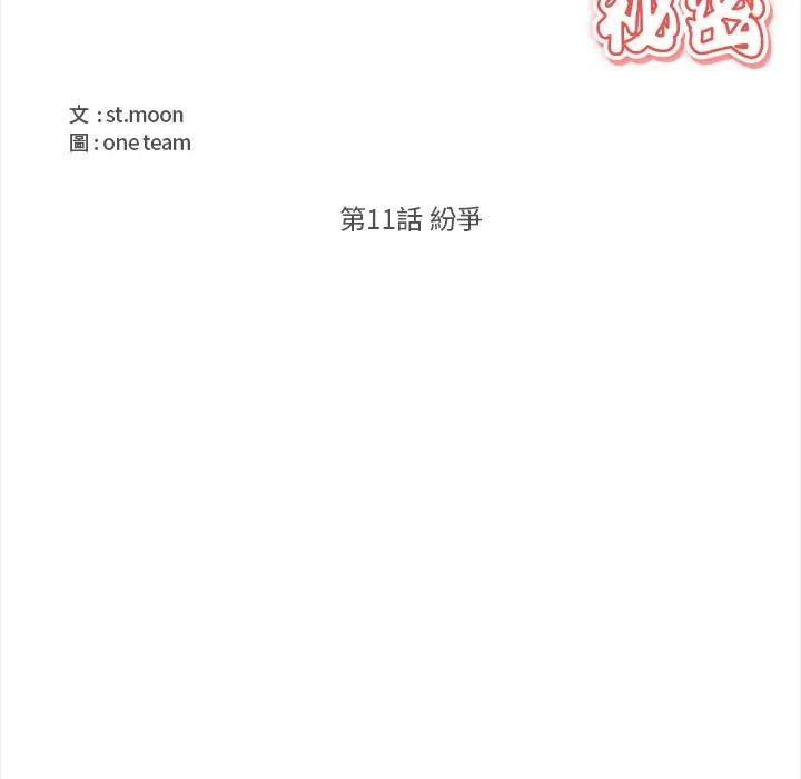 大學女生宿捨的祕密第11話