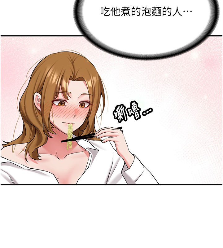 新生老司机第26話-只有妳吃過我煮的泡麵