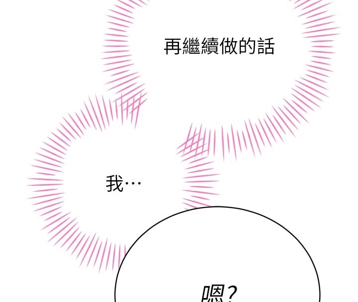 暴君会长的娇媳们第31話-請懲罰心亞&hearts;