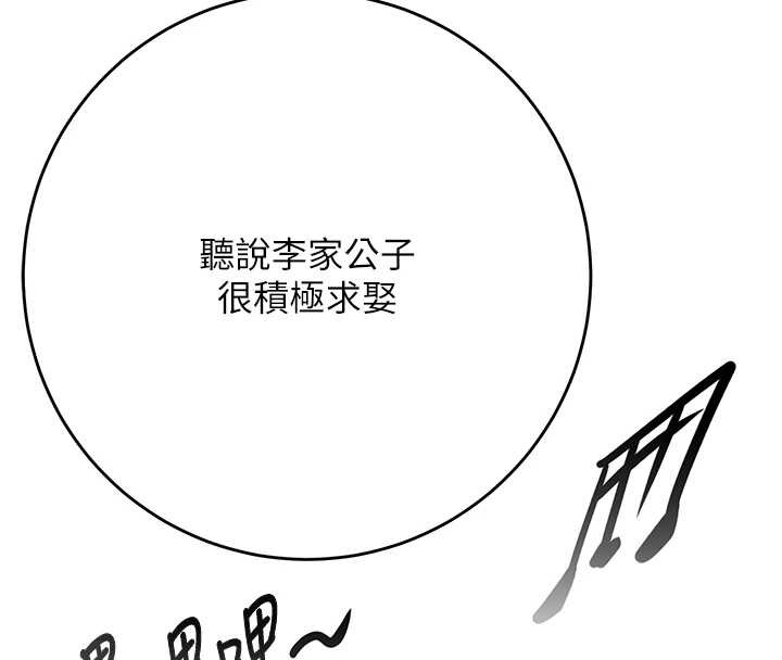 花容湿色:取花点第95話-洞房花燭夜