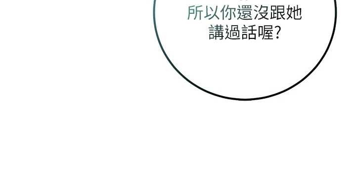 校园成人礼第29話-不小心就滑進去了