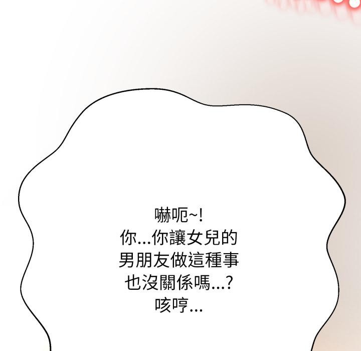 黑帮千金养成记第18話