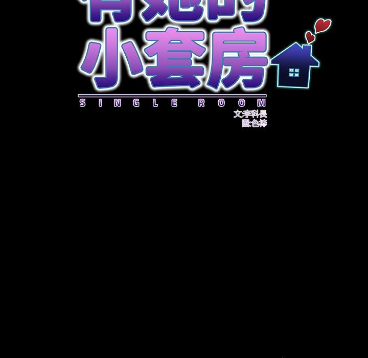 房間裏的心跳第26話