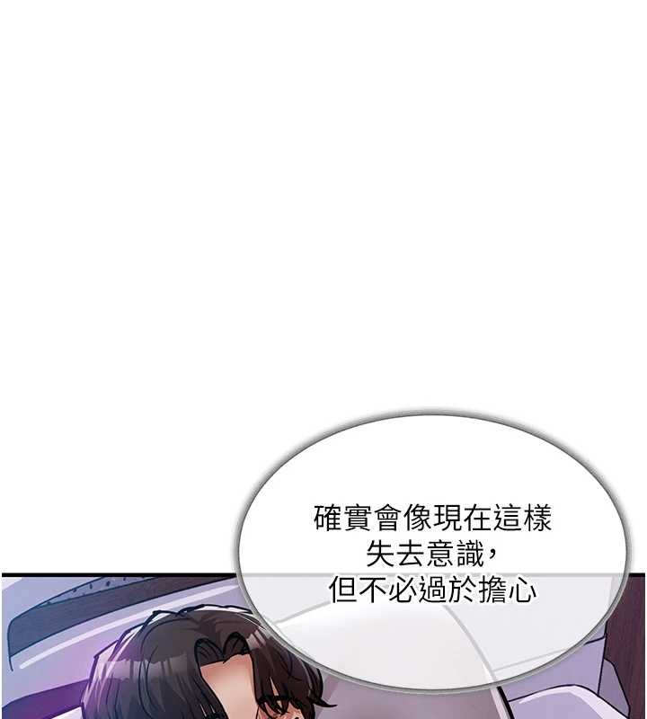 衣锦还乡第38話-亂入的變態護理師