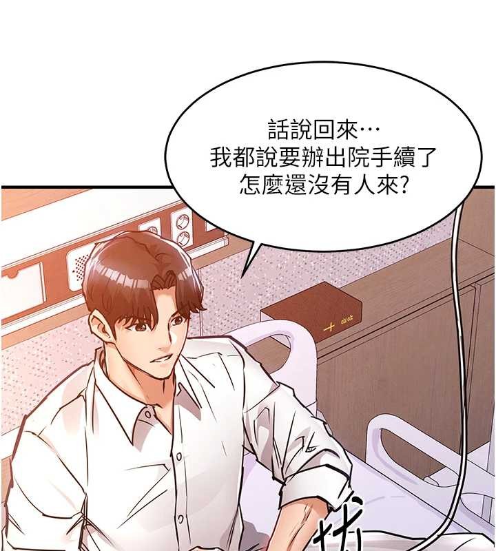 衣锦还乡第38話-亂入的變態護理師