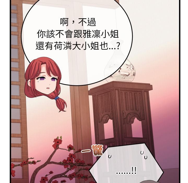 少爷的替身第44話