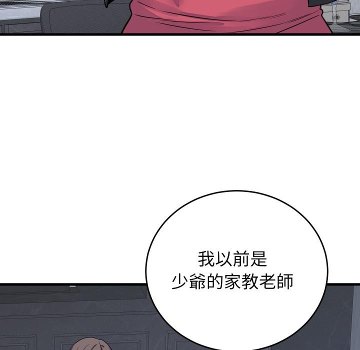 少爺的替身第44話
