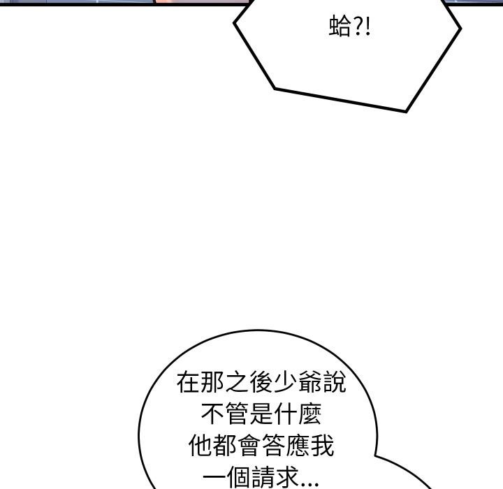 少爷的替身第44話