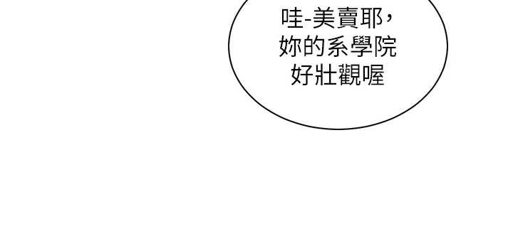 老师的亲密指导第91話-使出無敵魅惑勾心術
