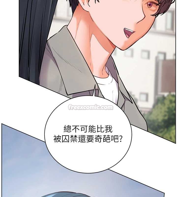 老师的亲密指导第91話-使出無敵魅惑勾心術