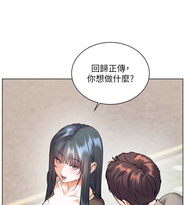 老师的亲密指导第91話-使出無敵魅惑勾心術